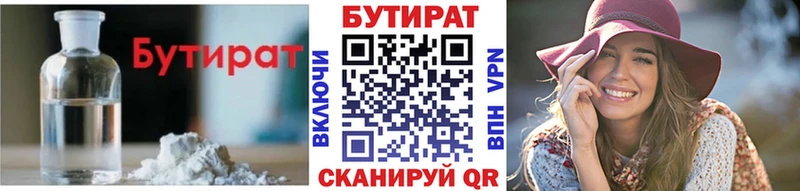 Бутират бутик Нахабино